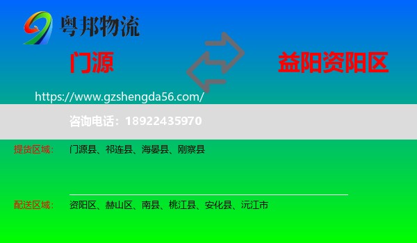 门源县到资阳区物流专线