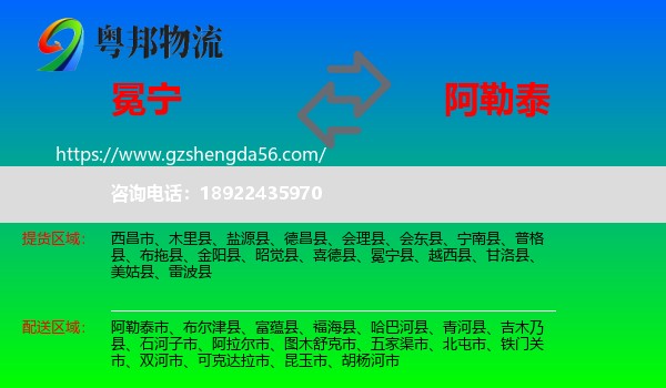 冕宁县到阿勒泰物流专线