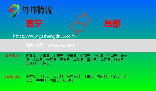 冕宁县到昌都物流专线