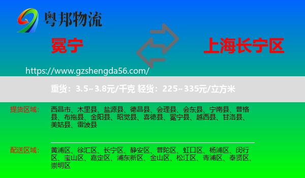 冕宁县到长宁区物流专线