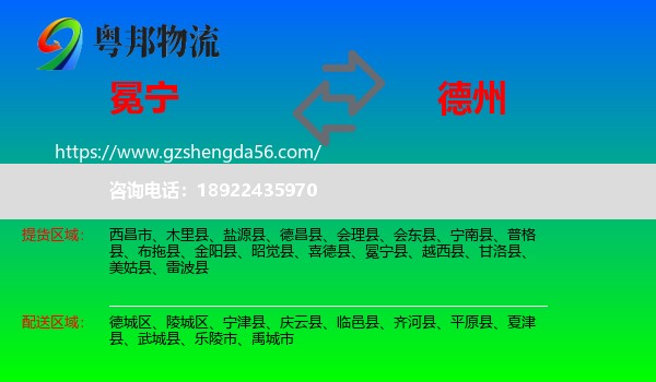 冕宁县到德州物流专线