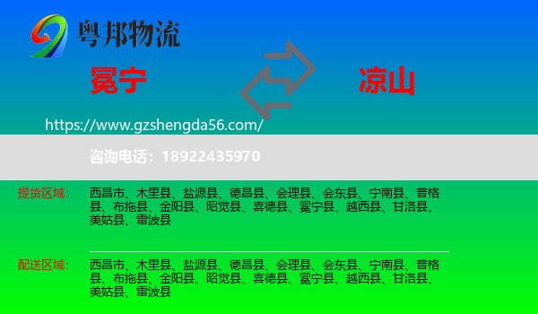 冕宁县到凉山物流
