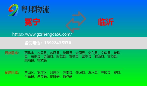 冕宁县到临沂物流专线