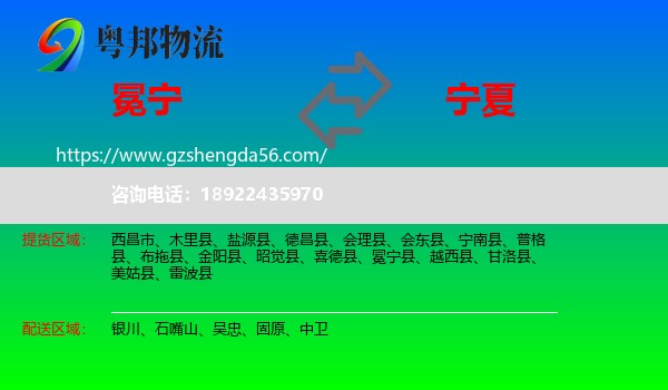 冕宁县到宁夏物流专线