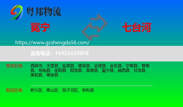 冕宁县到七台河物流专线