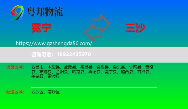 冕宁县到三沙物流专线