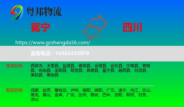 冕宁县到四川物流专线