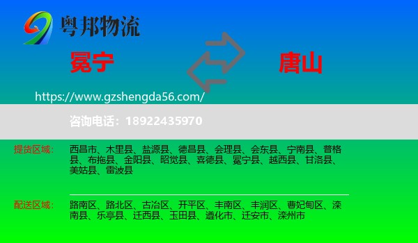 冕宁县到唐山物流