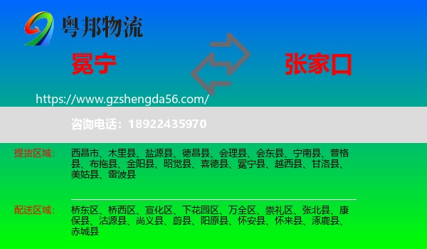 冕宁县到张家口物流