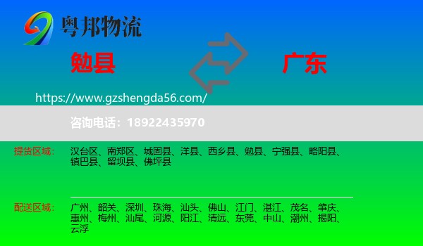 勉县到广东物流专线