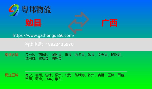 勉县到广西物流专线