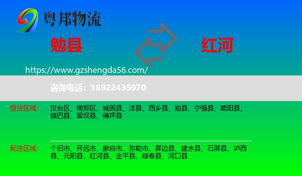 勉县到红河物流专线