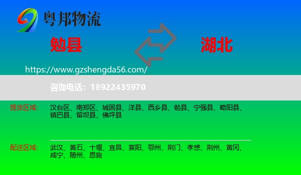 勉县到湖北物流专线