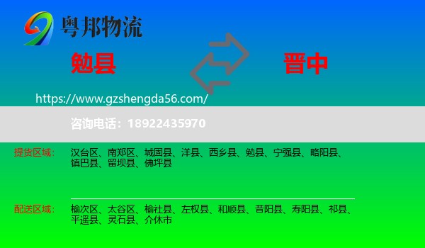 勉县到晋中物流专线