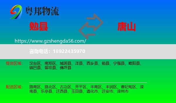勉县到唐山物流专线