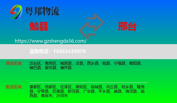 勉县到邢台物流专线