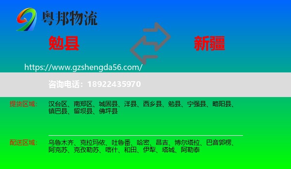 勉县到新疆物流专线