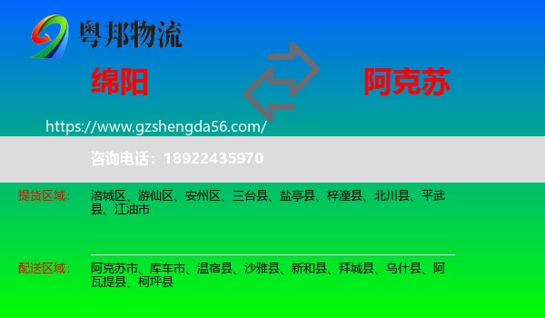 绵阳到阿克苏物流专线