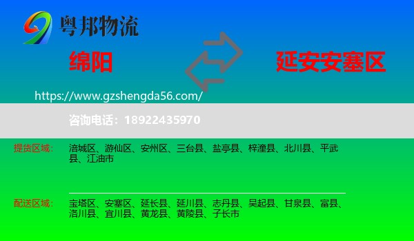 绵阳到安塞区物流专线