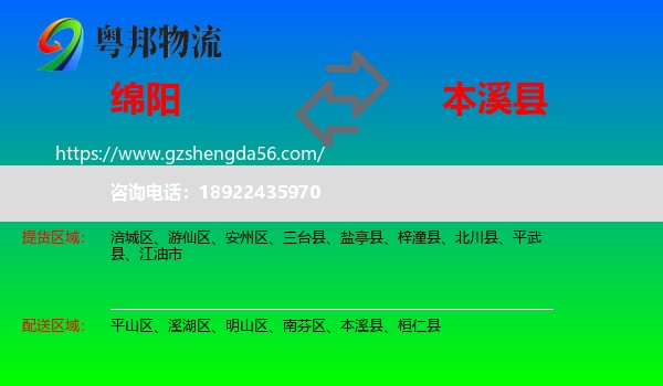 绵阳到本溪县物流专线