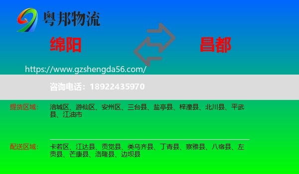 绵阳到昌都物流专线