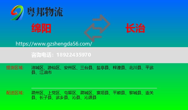 绵阳到长治物流