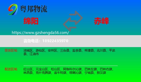 绵阳到赤峰物流专线