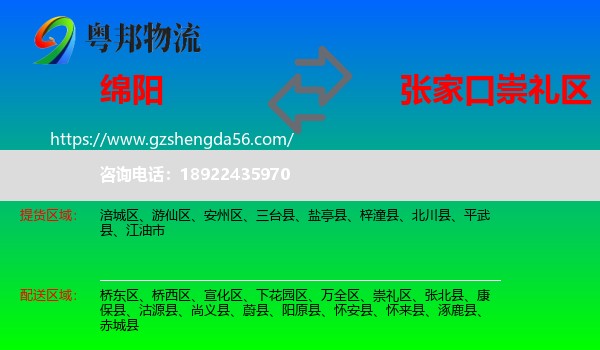 绵阳到崇礼区物流专线