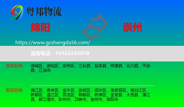 绵阳到崇州市物流专线