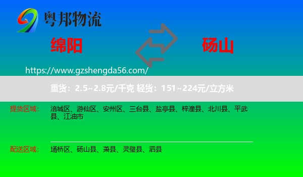 绵阳到砀山县物流专线