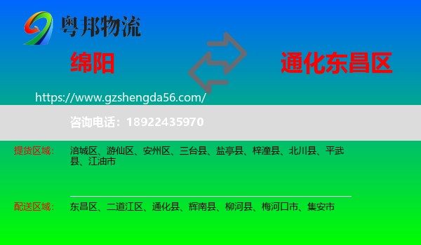 绵阳到东昌区物流专线