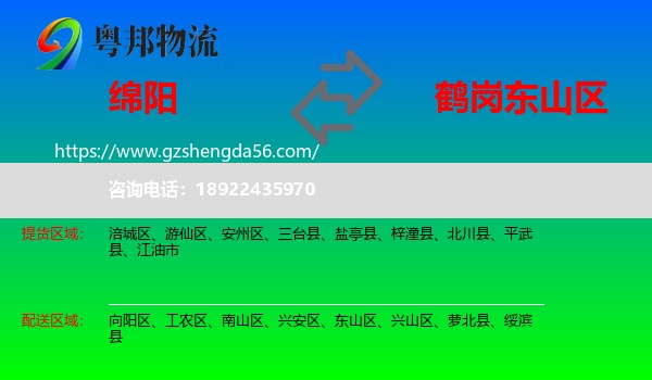 绵阳到东山区物流专线