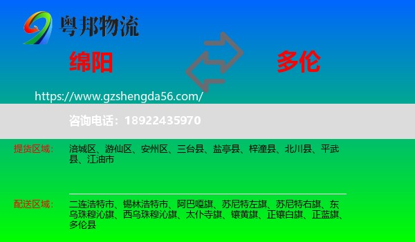 绵阳到多伦县物流专线