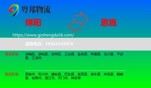 绵阳到恩施物流专线
