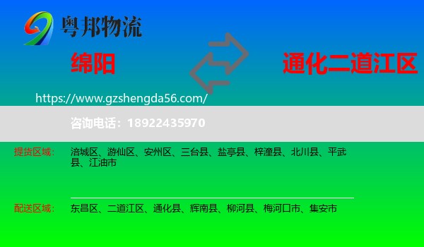 绵阳到二道江区物流专线