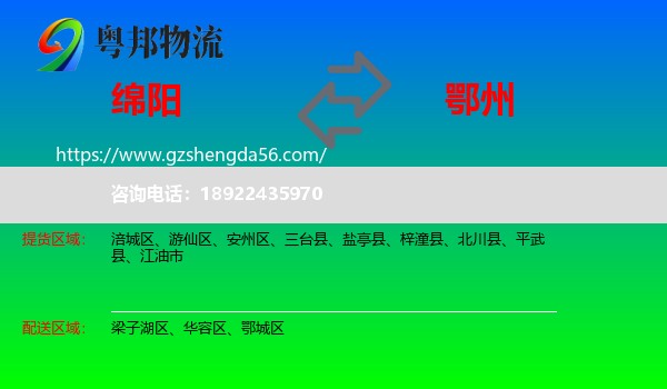 绵阳到鄂州物流专线