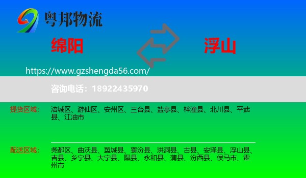 绵阳到浮山县物流专线