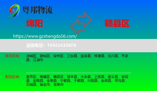 绵阳到赣县区物流专线