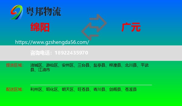 绵阳到广元物流专线