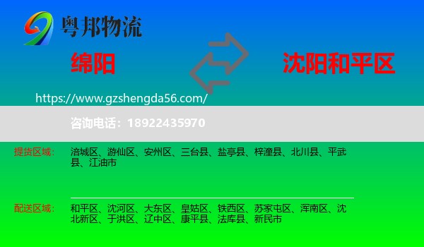 绵阳到和平区物流专线