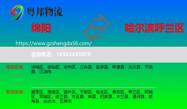 绵阳到呼兰区物流专线