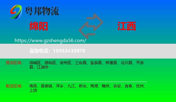 绵阳到江西物流专线