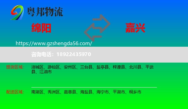 绵阳到嘉兴物流专线