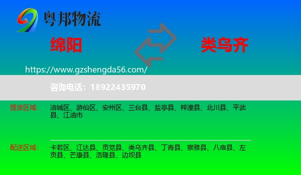 绵阳到类乌齐县物流专线