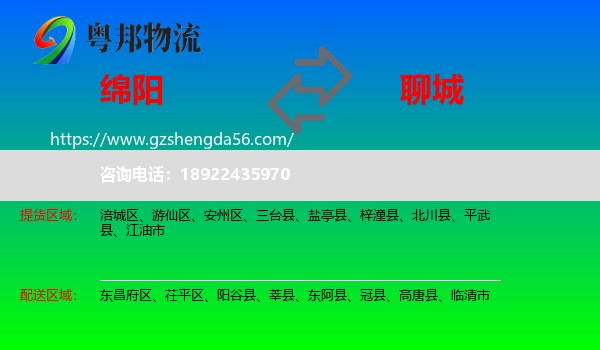绵阳到聊城物流专线