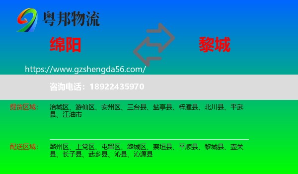 绵阳到黎城县物流专线