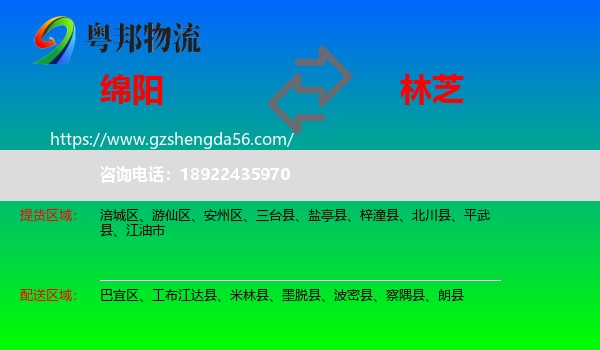 绵阳到林芝物流