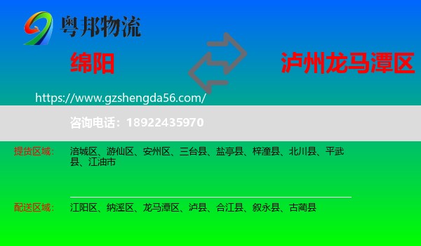 绵阳到龙马潭区物流专线