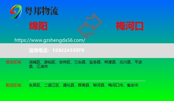 绵阳到梅河口市物流专线