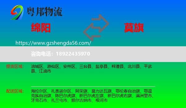 绵阳到莫力达瓦旗物流专线
